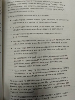 Руслан Фаршатов: Живи. Планируй. Пили сторис. Обучающий планер