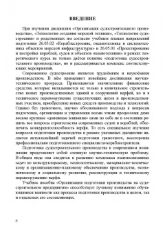 Бурмистров, Михеева: Организация подготовки производства на судостроительном предприятии. Учебное пособие для вузов