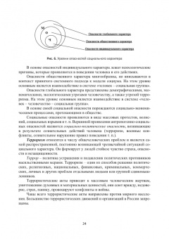 Александр Ветошкин: Безопасность жизнедеятельности. Учебное пособие