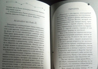 Луиза Эдингтон: Астрология. Современное руководство. Все тонкости и глубинный анализ натальной карты
