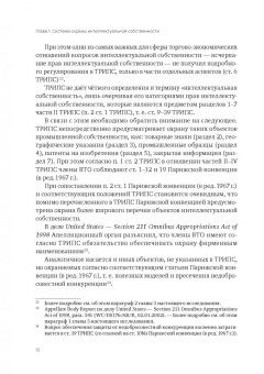 Анастасия Лелётина: Международно-правовая охрана интеллектуальной собственности в рамках ВТО и российская правовая сист.