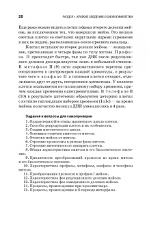 Вракин, Сидорова, Панов: Практикум по анатомии и гистологии с основами гистологии и эмбриологии сельскохозяйственных животных