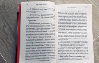 Кейт Рассел: Моя темная Ванесса