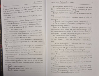 Ольга Герр: Запретное. Книга 2. Любовь без границ