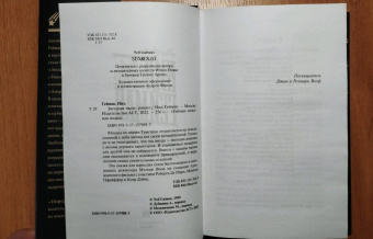 Нил Гейман: Звездная пыль