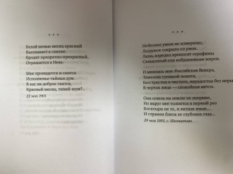 Александр Блок: "Я только рыцарь и поэт..."