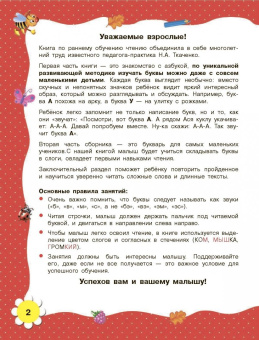 Ткаченко, Тумановская: Учимся читать с 2-х лет. Азбука, букварь, прописи