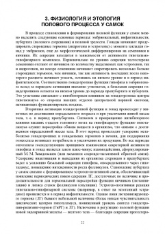 Федотов, Авдеенко, Лебедев: Ветеринарная гинекология