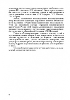 Алферова, Алешкова, Андреева: Современное конституционное право. Отечественные и зарубежные исследования