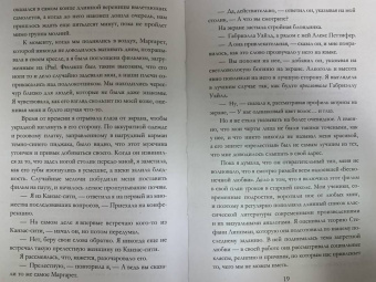 Рошель Вайнштейн: Все не так закончилось