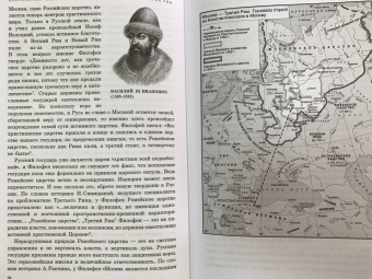 Константин Малофеев: Империя. Третий Рим. Книга вторая