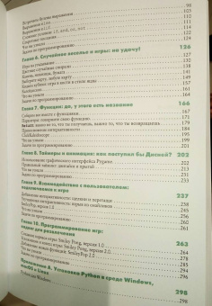 Брайсон Пэйн: Python для детей и родителей. 2-е издание