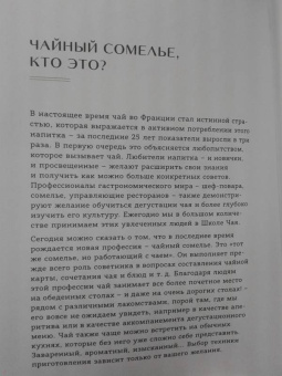 Дельмас, Мине: Чайный сомелье. 160 иллюстрированных уроков для ценителей чая