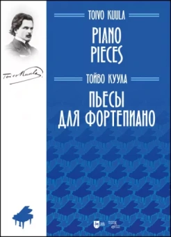 Тойво Куула: Пьесы для фортепиано. Ноты