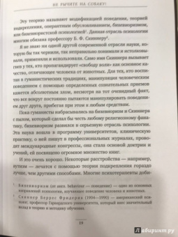 Карен Прайор: Не рычите на собаку! Книга о дрессировке людей, животных и самого себя