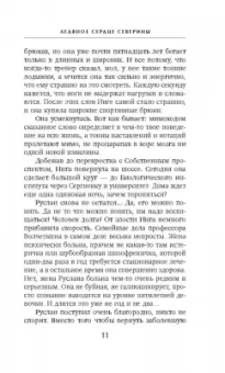 Мария Воронова: Ледяное сердце Северины