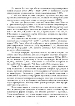 Артем Агейкин: Технологии кролиководства. Учебник для СПО