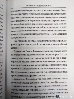 Алексей Олейников: Варяжская гвардия Византии