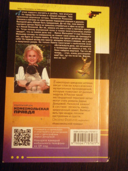 Дарья Донцова: Коронная роль Козы-дерезы