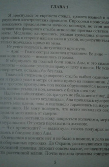 Таня Свон: Корона порока