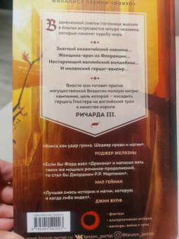 Джон Форд: Дракон не дремлет