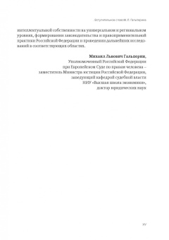 Анастасия Лелётина: Международно-правовая охрана интеллектуальной собственности в рамках ВТО и российская правовая сист.
