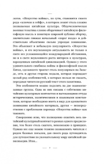 Сунь-Цзы: Искусство войны