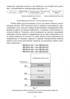 Елена Симонова: Структуры данных в C#. Линейные и нелинейные динамические структуры. Учебное пособие