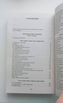 Всеволод Крестовский: Петербургские трущобы. В 2-х книгах