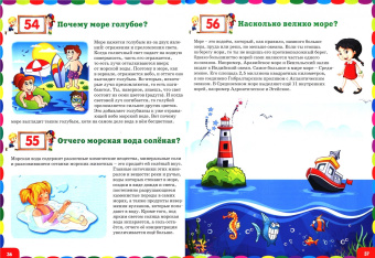 Тамара Скиба: Большая энциклопедия для любопытных мальчиков и любознательных девочек