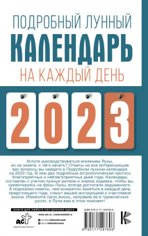 Наталья Виноградова: Подробный лунный календарь на каждый день 2023 года