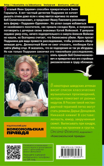 Дарья Донцова: Иван Грозный на Мальдивах