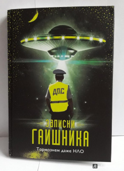 Записки гаишника