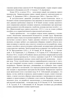 Гальянов, Яковлев: Сырьевая база промышленного комплекса черной металлургии России