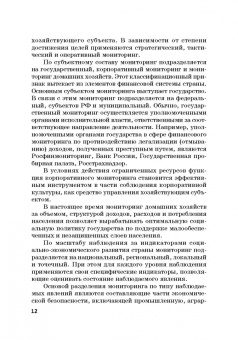 Дадалко, Земсков, Старовойтов: Диагностика и мониторинг экономической безопасности страны