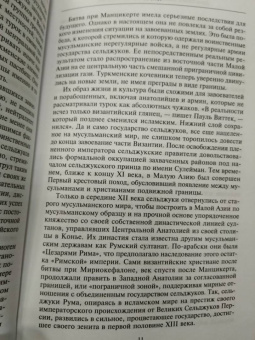 Джон Бальфур: Османская империя. Шесть столетий от возвышения до упадка. XIV-XX вв.