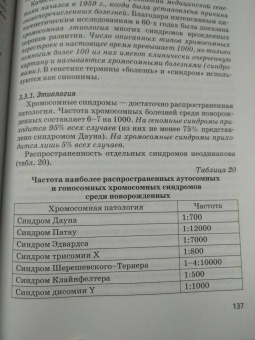 Московкина, Орлова: Клинико-генетические основы детской дефектологии. Учебное пособие