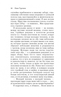 Иван Тургенев: Первая любовь