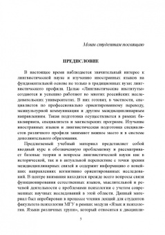 Татьяна Юдина: Междисциплинарные аспекты лингвистической науки. Учебное пособие
