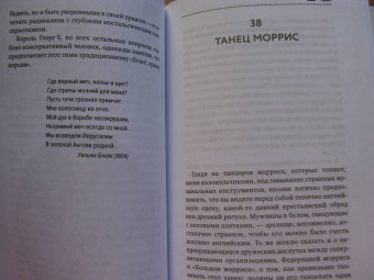 Дэвид Бойл: Как быть англичанином. 100 фактов для чек-листа истинного знатока Британии