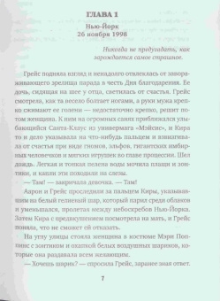 Хавьер Кастильо: Снежная девочка