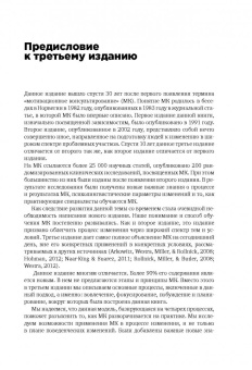 Миллер, Роллник: Мотивационное консультирование:  как помочь людям измениться