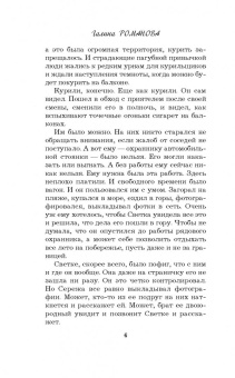 Галина Романова: Первый шаг к пропасти