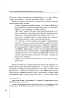 Светлана Слободчикова: Свободные выборы как избирательный стандарт. Монография