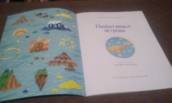 Николай Назаркин: Необитаемые острова