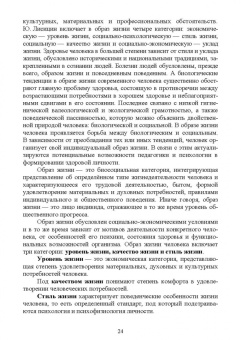 Яковлев, Литовченко: Психофизиологические основы здоровья. Учебное пособие