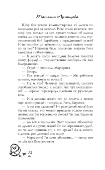 Татьяна Луганцева: Омлет из выеденного яйца