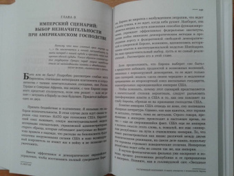 Ги Меттан: Растерянный континент. В защиту демократии и независимости Европы