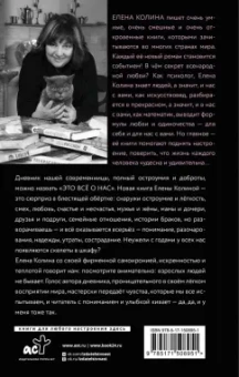 Елена Колина: Только папе не говори! Дневник новой русской. 20 лет спустя