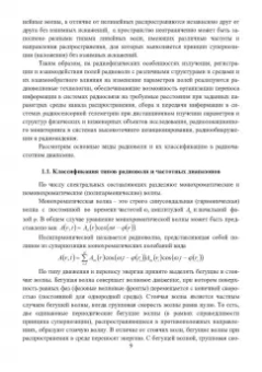 Костин, Ярлыков: Электродинамика, радиоволновые процессы и технологии